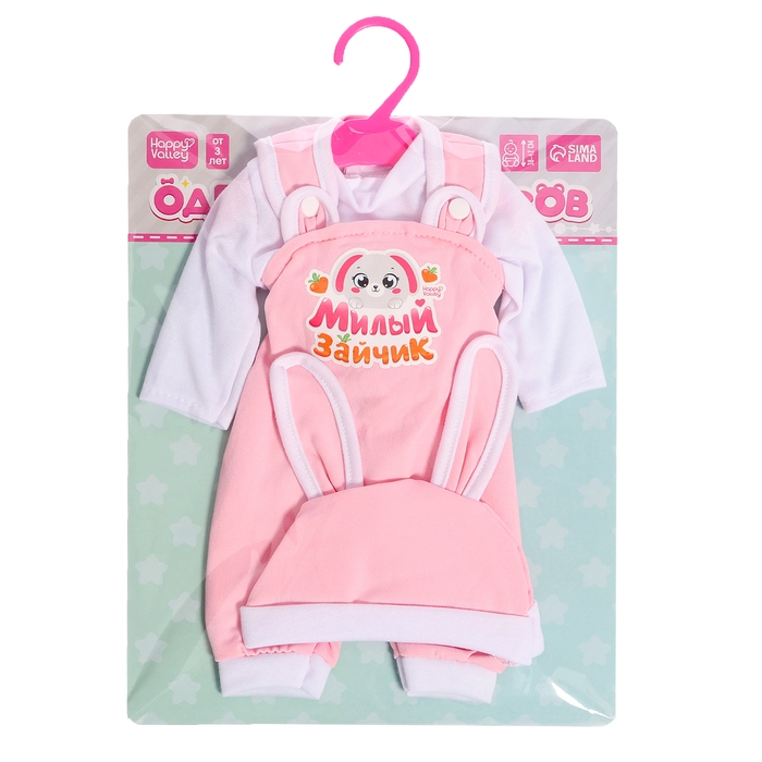 Одежда для пупсов «Зайчик»: кофта, комбинезон и шапочка Одежда для пупсов «Зайчик»: кофта, комбинезон и шапочка