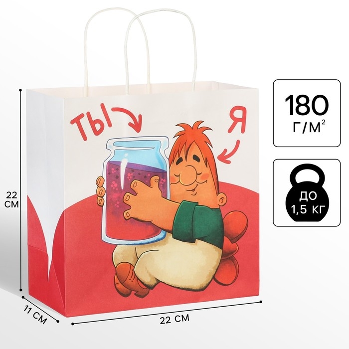 Пакет подарочный Пакет подарочный "С Днём Варенья!" 22х22х11 см, крафт, упаковка, Малыш и Карлсон