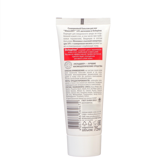 Салициловый бальзам для ног Фельдшер  Салициловый бальзам для ног Фельдшер "МикозOFF" 14% мочевина и Octopirox, 75 мл