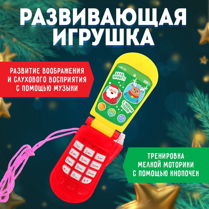 Музыкальный телефончик «С Новым годом! Олень», на шнурке Музыкальный телефончик «С Новым годом! Олень», на шнурке