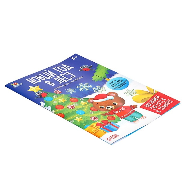 Развивающий игровой набор «Новый год в лесу», наклейки светятся в темноте Развивающий игровой набор «Новый год в лесу», наклейки светятся в темноте
