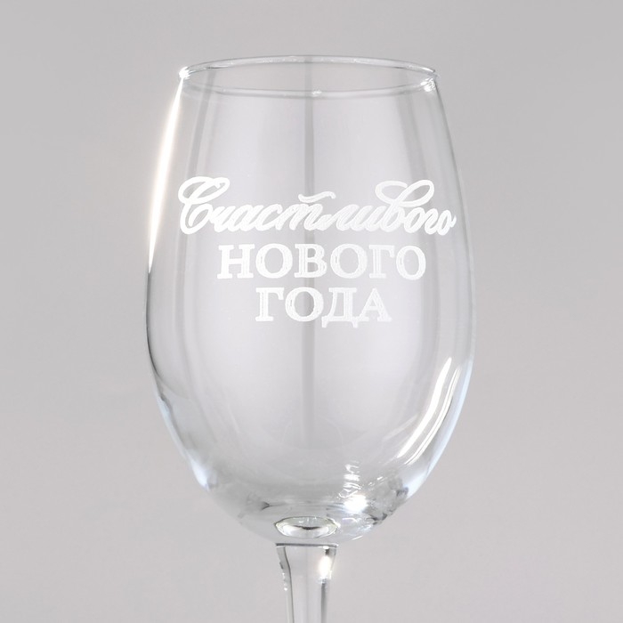Бокал для вина новогодний «Счастливого Нового года», на Новый год, 360 мл Бокал для вина новогодний «Счастливого Нового года», на Новый год, 360 мл