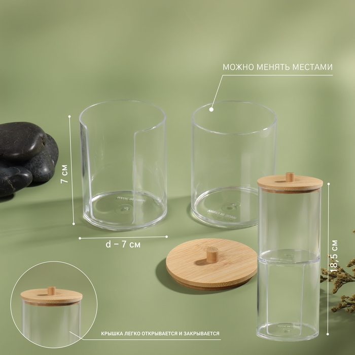 Органайзер для ватных палочек и дисков «BAMBOO», с крышкой, 2 съёмные секции, 7 × 18,5 см, в картонной коробке, цвет прозрачный