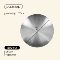 Тарелка походная Maclay, 17 см, нержавеющая сталь