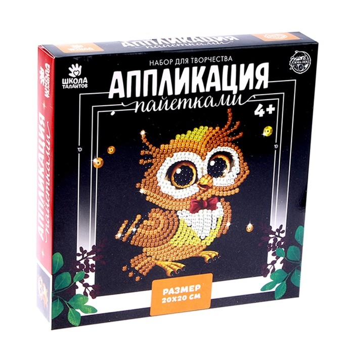 Набор для творчества: лунная гравюра детская и аппликация пайетками «Сова»