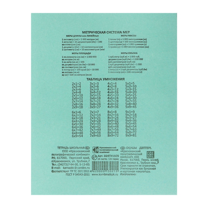 Комплект тетрадей из 10 штук, 24 листа в клетку КПК "Зелёная обложка", блок офсет, 58-62 г/м², белизна 90%