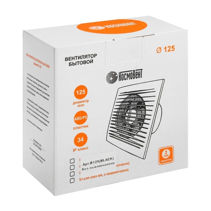 Вентилятор вытяжной "КосмоВент" В125, d=125 мм, 12 Вт, 40 дБ, 188 м³/ч, без выключ, черный