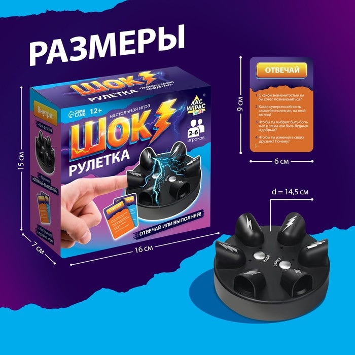 Настольная игра «Шок рулетка», 2-6 игроков, 12+ Настольная игра «Шок рулетка», 2-6 игроков, 12+