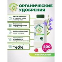 Органическое удобрение "Green Life" универсальное, 0,5 л