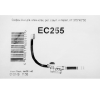 Сифон "АНИ Пласт" EC255, 1 1/2"х40, для ванны, перелив, с гибкой трубой, система "клик-клак"