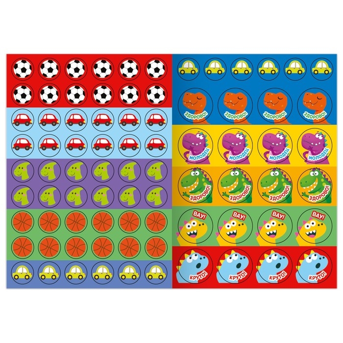 Наклейки - оценки «Динозавр», 150 наклеек Наклейки - оценки «Динозавр», 150 наклеек