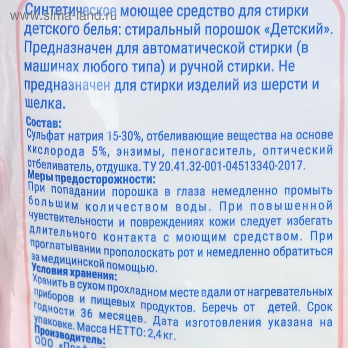 Стиральный порошок  Стиральный порошок "Bimbo" универсал 2.4 кг. (п/э пакет)
