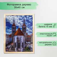 Фоторамка 30х40 (3N26) б/цветная (пластиковый экран)