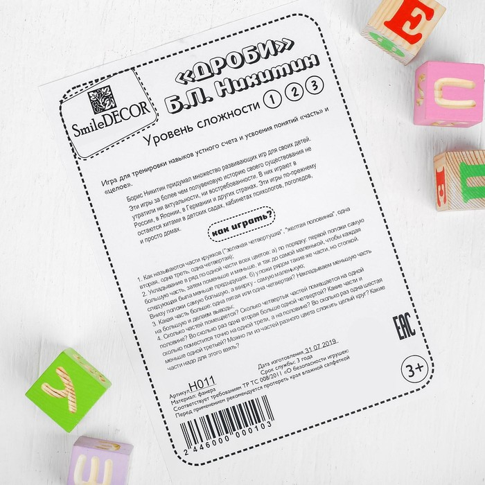 Набор «Дроби», три уровня, 31,5 × 24 см Набор «Дроби», три уровня, 31,5 × 24 см