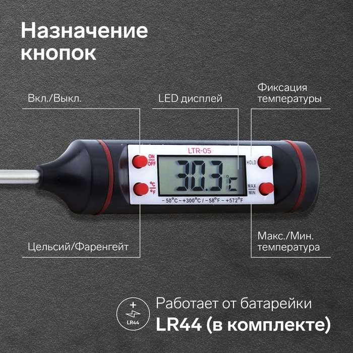 Термометр (термощуп) кухонный Luazon LTR-05, max 300 °C, от LR44, чёрный