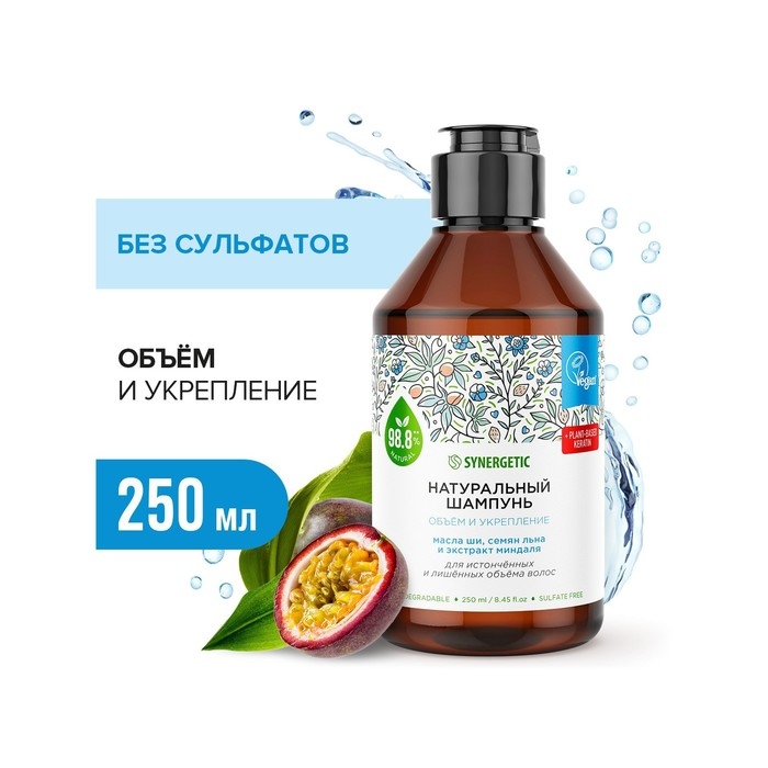 Натуральный бессульфатный шампунь SYNERGETIC, объём и укрепление волос, 250 мл Натуральный бессульфатный шампунь SYNERGETIC, объём и укрепление волос, 250 мл