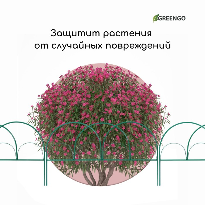 Ограждение декоративное, 50 × 425 см, 5 секций, металл, зелёное, «Парашют», Greengo Ограждение декоративное, 50 × 425 см, 5 секций, металл, зелёное, «Парашют», Greengo