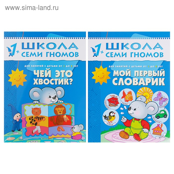 12 книг с картонной вкладкой «Полный годовой курс от 1 до 2 лет», Денисова Д. 12 книг с картонной вкладкой «Полный годовой курс от 1 до 2 лет», Денисова Д.