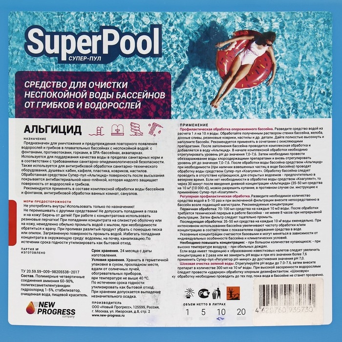 Альгицид Супер-Пул, 10 л Альгицид Супер-Пул, 10 л