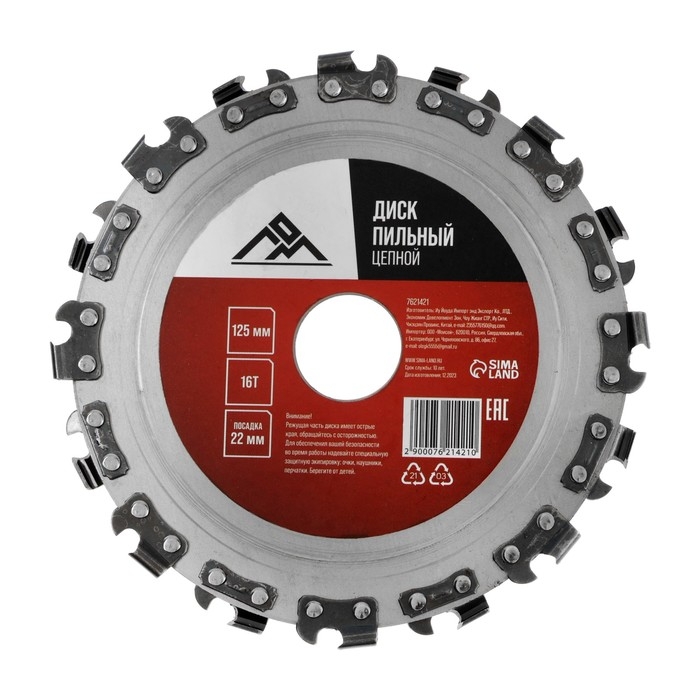 Диск пильный цепной для УШМ ЛОМ, 16Т, 125 х 22 мм Диск пильный цепной для УШМ ЛОМ, 16Т, 125 х 22 мм