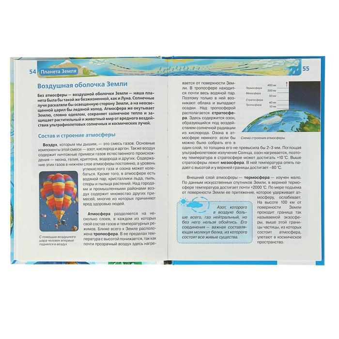 Детская энциклопедия «Планета Земля» Детская энциклопедия «Планета Земля»