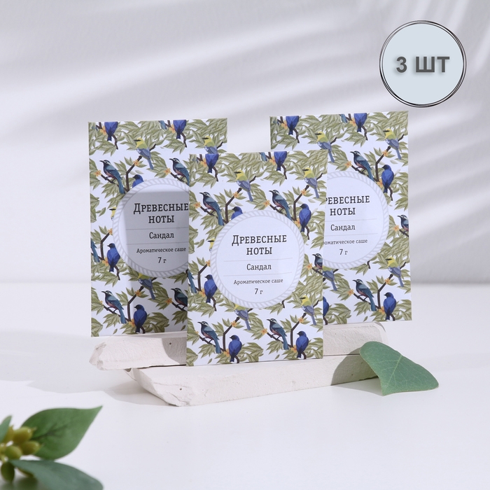 Саше ароматическое Саше ароматическое "Древесные ноты", набор 3 шт, сандал, вес 7г, 7х10,5 см