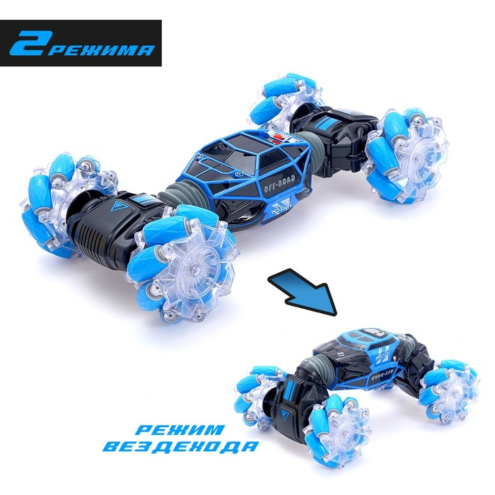 Машинка-перевёртыш HYPER SKIDDING с управлением жестами, свет, масштаб 1:16, цвет синий Машинка-перевёртыш HYPER SKIDDING с управлением жестами, свет, масштаб 1:16, цвет синий