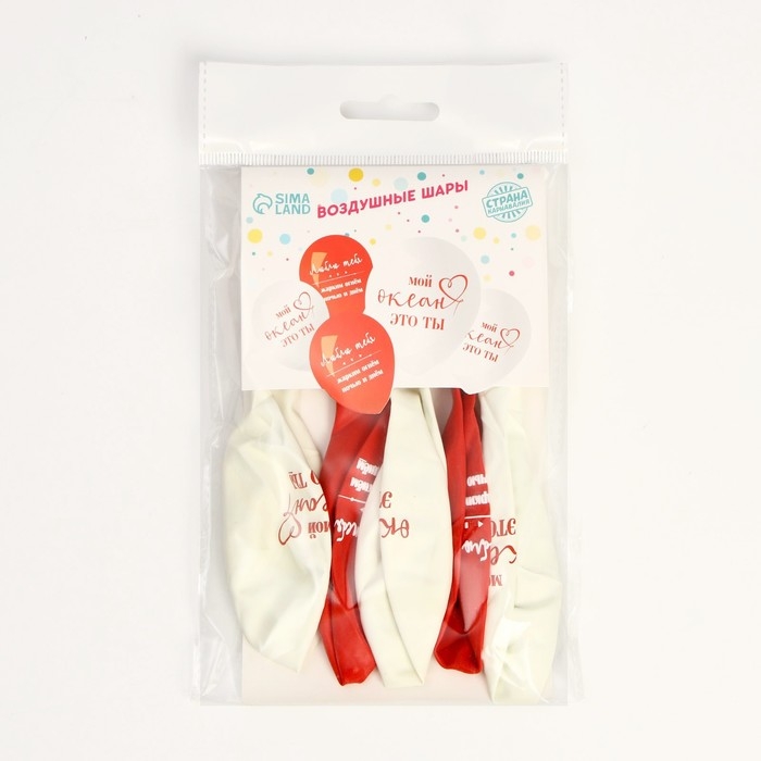 Воздушный шар латексный 12" &laquo;Мой океан-это ты&raquo;, 5 шт.