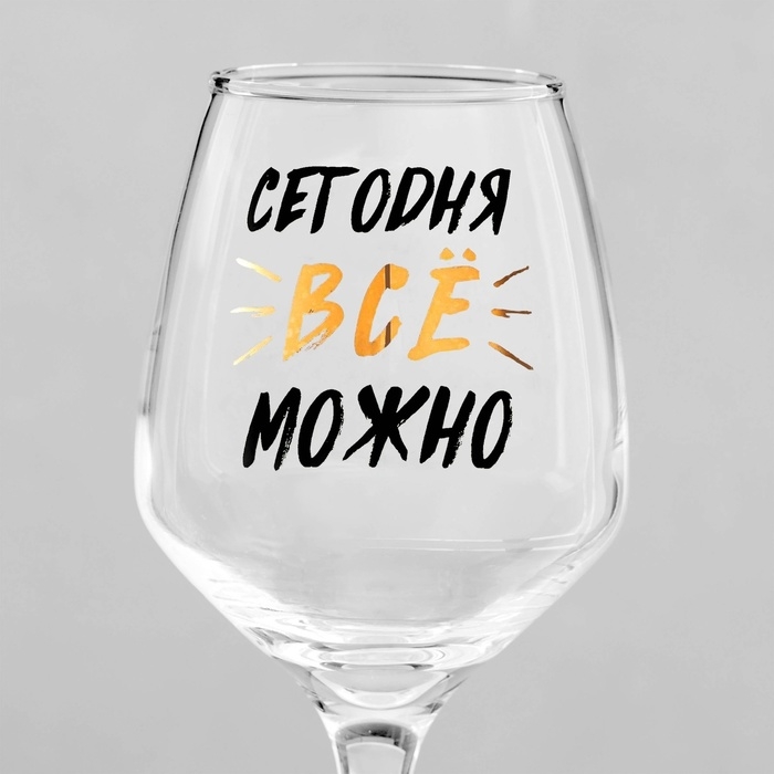 Бокал для вина «Можно ВСЁ», 350 мл, тип нанесения рисунка: деколь Бокал для вина «Можно ВСЁ», 350 мл, тип нанесения рисунка: деколь