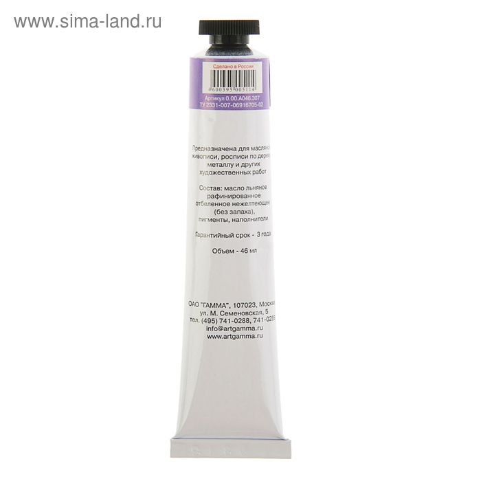 Краска масляная в тубе 46 мл, Гамма Краска масляная в тубе 46 мл, Гамма "Студия", №307 фиолетовая светлая