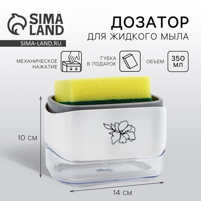 Дозатор для моющего средства кухонный «Цветок», с подставкой для губки, 14 х 10 см. Дозатор для моющего средства кухонный «Цветок», с подставкой для губки, 14 х 10 см.