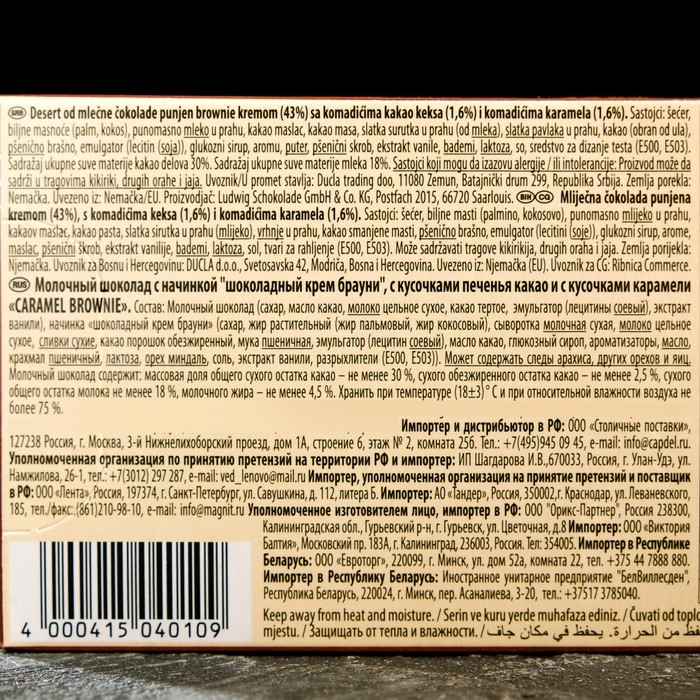 Шоколад Schogetten Caramell Brownie, 100 г Шоколад Schogetten Caramell Brownie, 100 г