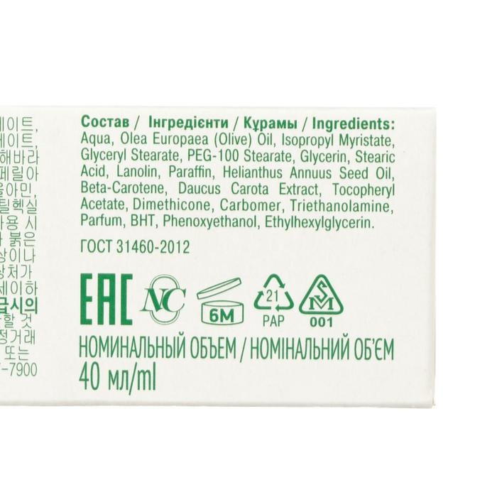 Крем для лица «Невская косметика», морковный, увлажнение и улучшение цвета лица, 40 мл Крем для лица «Невская косметика», морковный, увлажнение и улучшение цвета лица, 40 мл