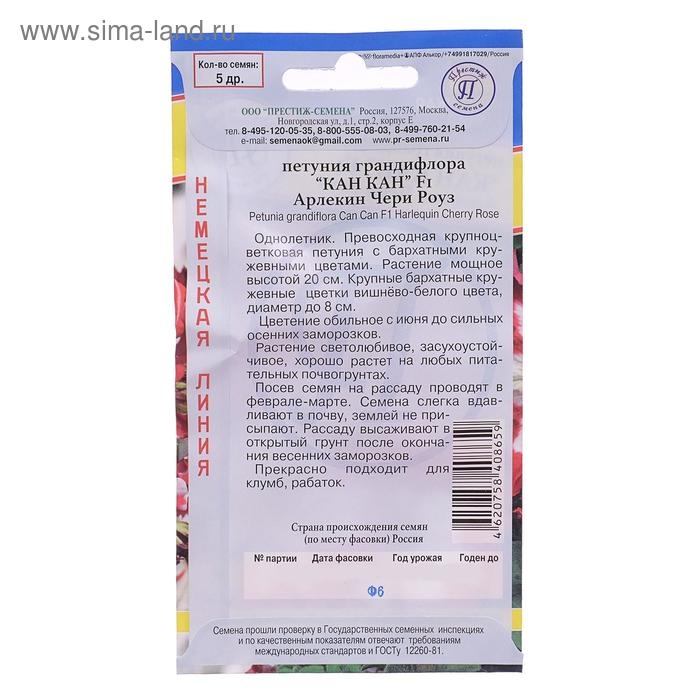 Семена цветов Петуния грандифлора Семена цветов Петуния грандифлора "Кан-Кан Арлекин Чери Роуз" F1, О, 5 драже