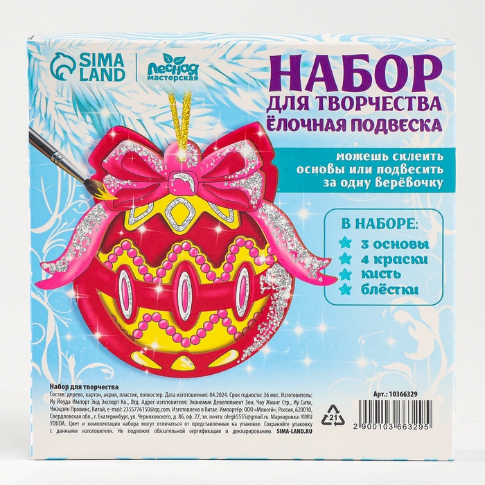 Ёлочная подвеска из дерева своими руками на новый год «Шар», новогодний набор для творчества