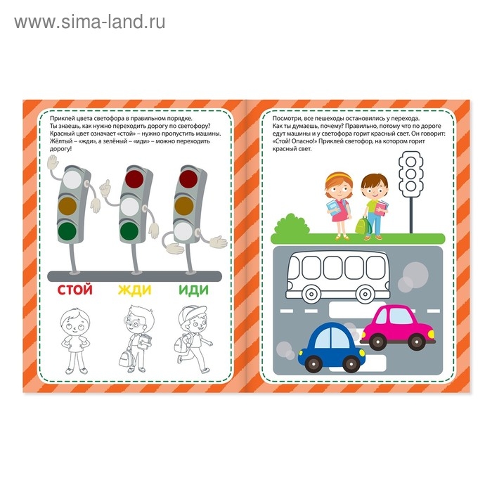 Наклейки обучающие «Изучаем ПДД», 12 стр. Наклейки обучающие «Изучаем ПДД», 12 стр.