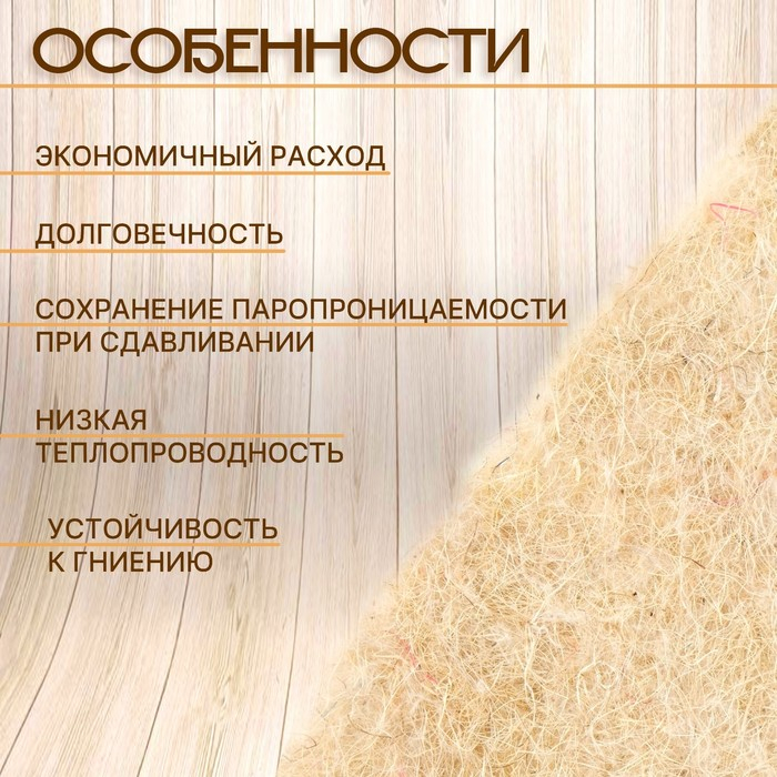 Джут межвенцовый утеплитель (Пряжа техническая)  Евроджут 5-6мм* 150мм, (20м) Джут межвенцовый утеплитель (Пряжа техническая)  Евроджут 5-6мм* 150мм, (20м)