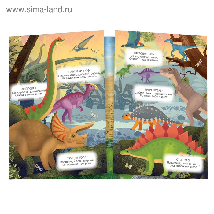 Наклейки многоразовые «Настоящие динозавры» Наклейки многоразовые «Настоящие динозавры»