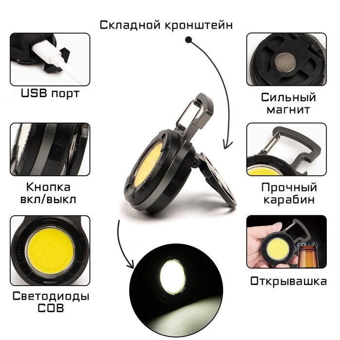 Фонарь аккумуляторный, с карабином и открывашкой, 5 Вт, 500 мАч, 500 лм, COB, 7.5х5х2.5 см Фонарь аккумуляторный, с карабином и открывашкой, 5 Вт, 500 мАч, 500 лм, COB, 7.5х5х2.5 см