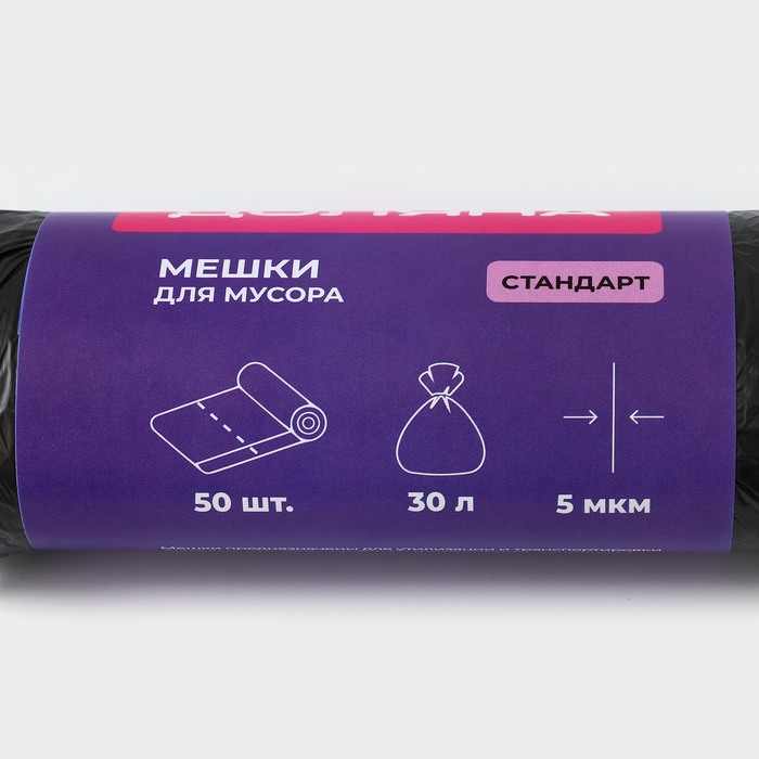 Мешки для мусора Доляна «Стандарт», 30 л, 5 мкм, 45×54 см, ПНД, 50 шт, цвет чёрный, упаковка МИКС Мешки для мусора Доляна «Стандарт», 30 л, 5 мкм, 45×54 см, ПНД, 50 шт, цвет чёрный, упаковка МИКС