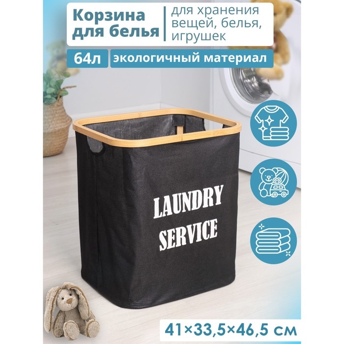 Корзина для белья прямоугольная Доляна «Модерн», 41×33,5×46,5 см, цвет чёрный Корзина для белья прямоугольная Доляна «Модерн», 41×33,5×46,5 см, цвет чёрный