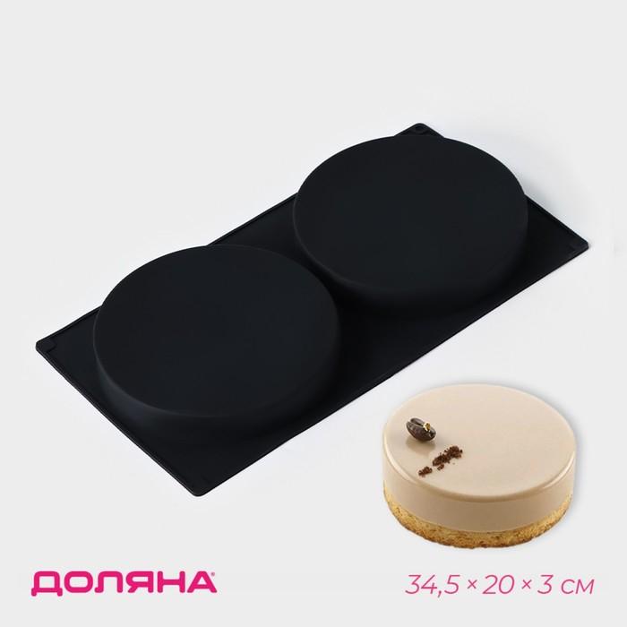 Форма для выпечки Доляна «Бискотто», силикон, 34,5×20×3 см, 2 ячейки (d=16 см), цвет чёрный Форма для выпечки Доляна «Бискотто», силикон, 34,5×20×3 см, 2 ячейки (d=16 см), цвет чёрный