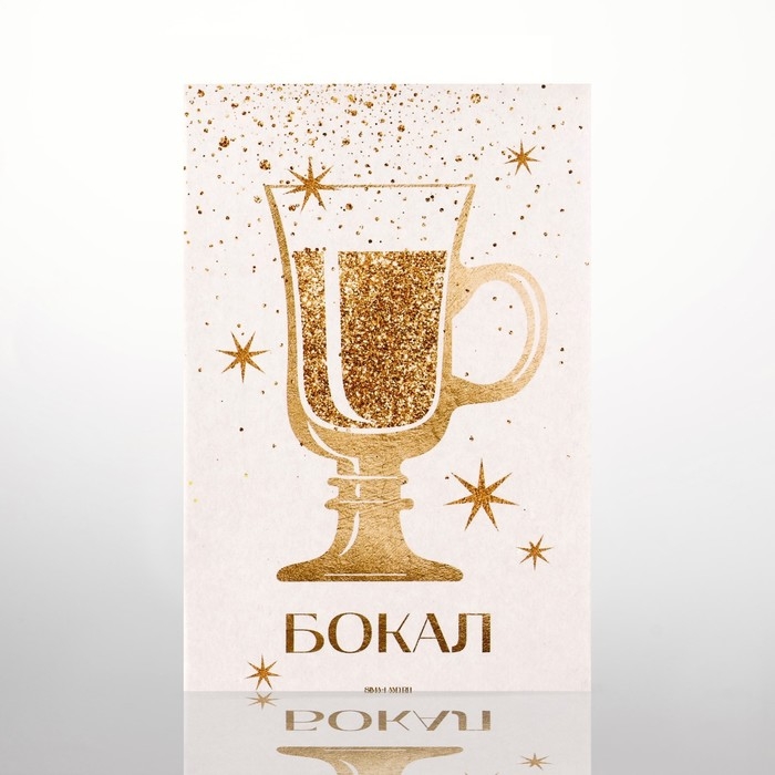 Бокал айриш новогодний «Неси меня глинтвейн», на Новый год, 250 мл Бокал айриш новогодний «Неси меня глинтвейн», на Новый год, 250 мл