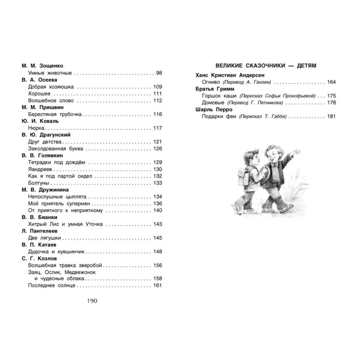 Хрестоматия для внеклассного чтения, 1 класс Хрестоматия для внеклассного чтения, 1 класс