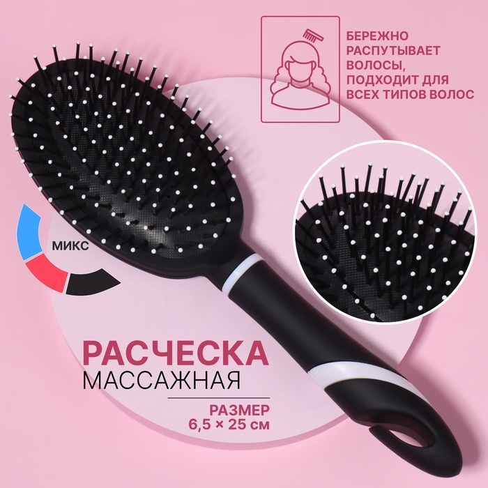 Расчёска массажная, 6,5 &times; 25 см, цвет МИКС