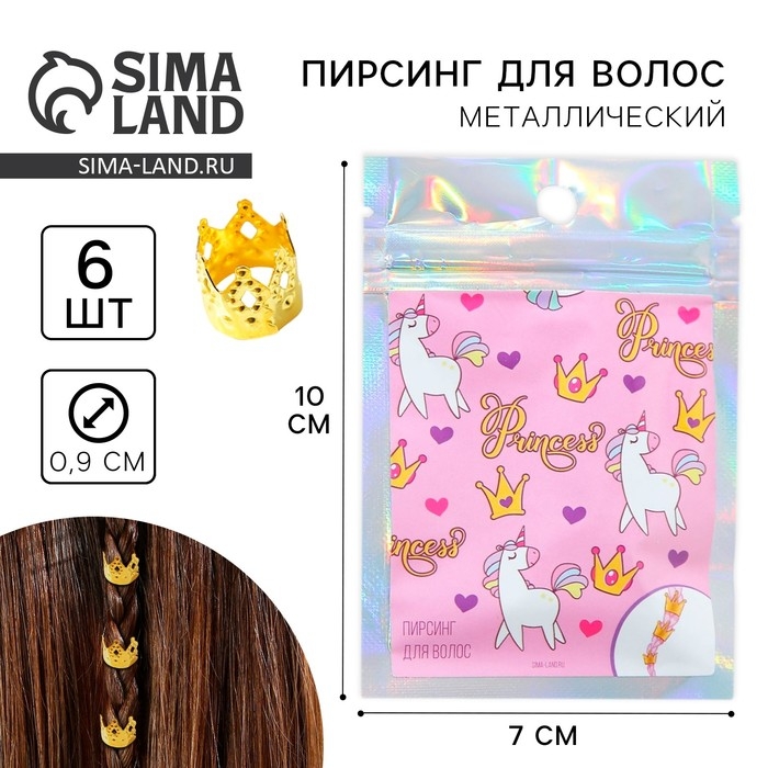 Заколки пирсинг для волос «Princess», 6 шт., 0,9 х 1 х 0,9 см Заколки пирсинг для волос «Princess», 6 шт., 0,9 х 1 х 0,9 см