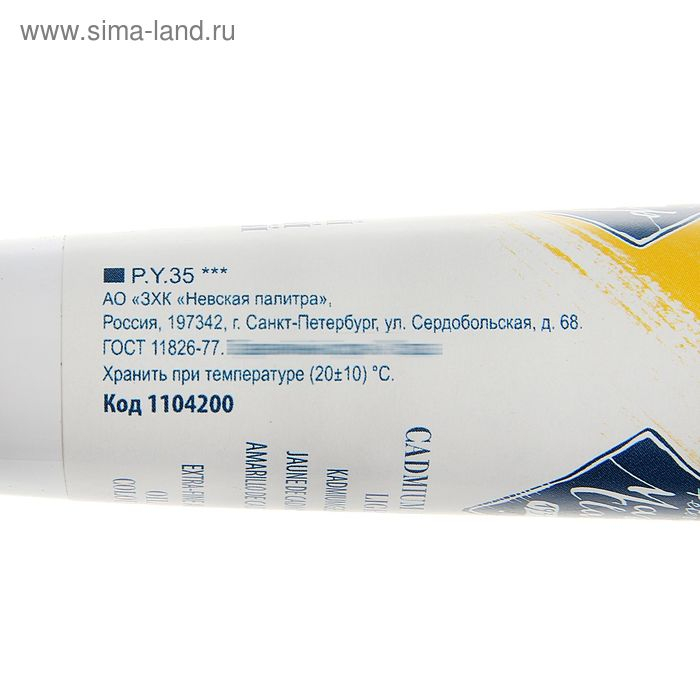 Краска масляная в тубе 46 мл, ЗХК Краска масляная в тубе 46 мл, ЗХК "Мастер-класс", кадмий жёлтый светлый, 1104200