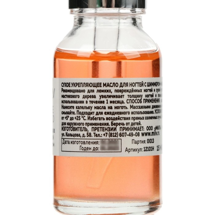 Сухое укрепляющее масло для ногтей Milv Mandarin jam с шиммером, 15 мл Сухое укрепляющее масло для ногтей Milv Mandarin jam с шиммером, 15 мл