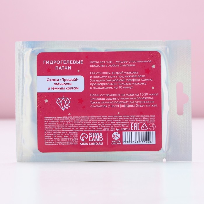 Патчи для области вокруг глаз «На утро 1 января», 1 пара, Новый Год Патчи для области вокруг глаз «На утро 1 января», 1 пара, Новый Год