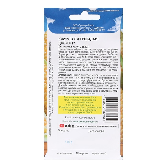Семена Кукуруза суперсладкая  Семена Кукуруза суперсладкая "Джокер F1 (PLANTO SEEDS)", 10 шт.